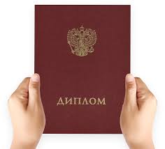 Купить диплом любого учебного заведения -932886014 Купить диплом любого учебного заведения -932886014